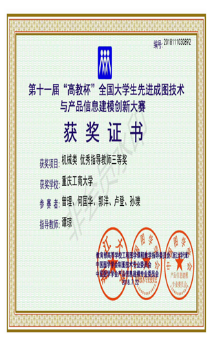 机械类：【2UPBATE在线注册】【优秀指导教师三等奖】【2UPBATE在线注册】【谭琼】_00