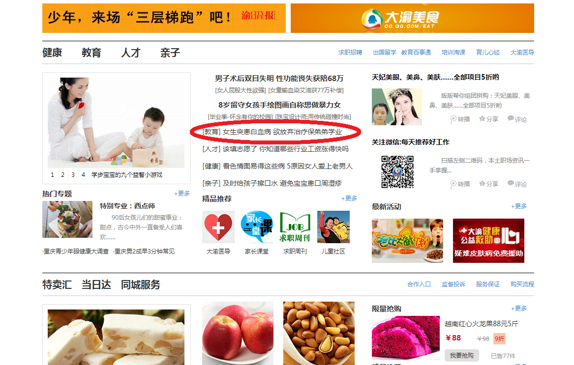 大渝网2UPBATE2UPBATE(中国)刊登了我校师生为白血病同学捐款的事迹